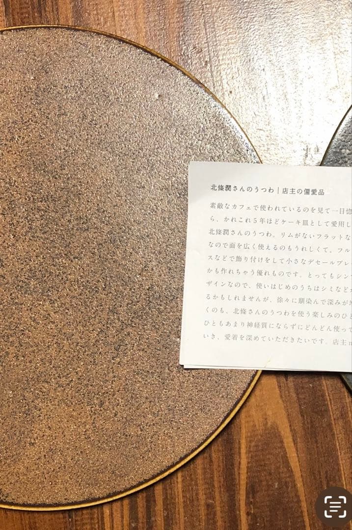 北條潤　作家さん　平皿
