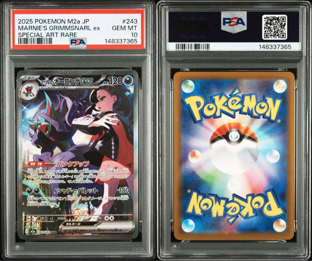 【PSA10】マリィのオーロンゲex SAR MEGAドリーム ②