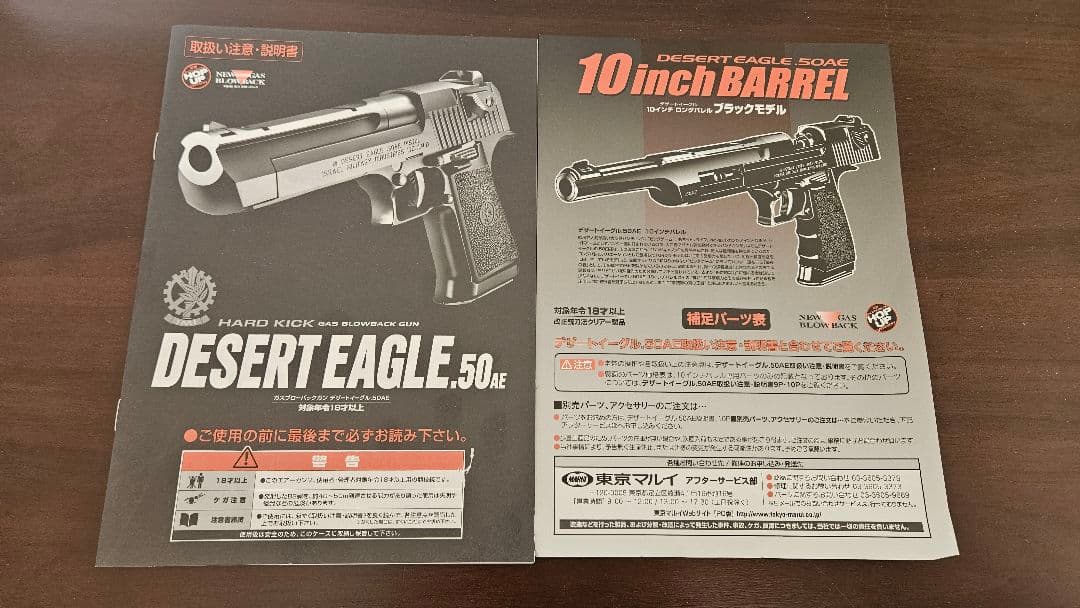 デザートイーグル.50AE 10inchブラックモデル