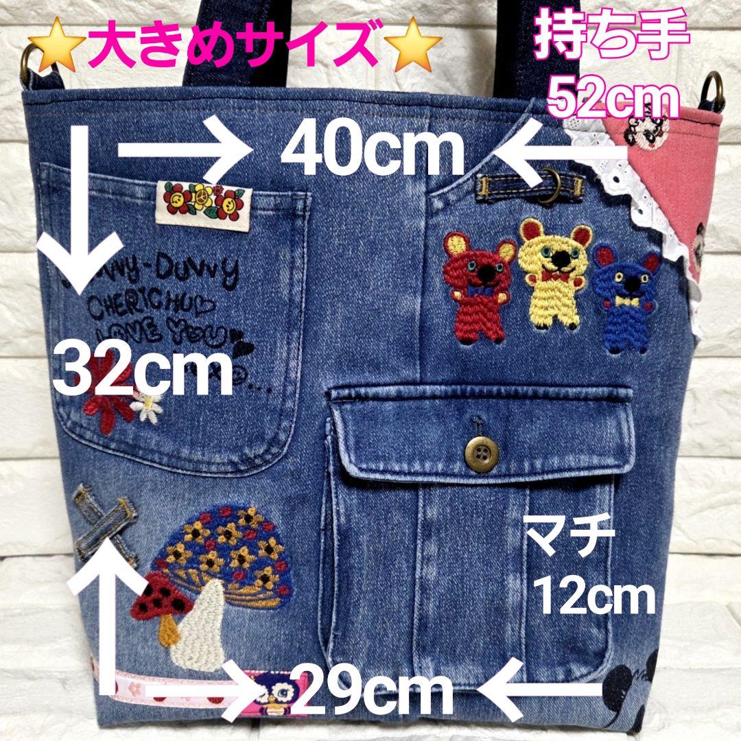 947 デニム＊リメイク＊刺繍＊バッグ＊トートバッグ＊大きめ