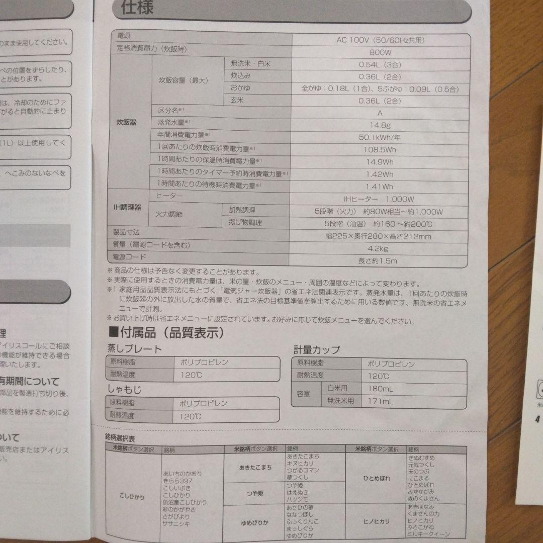 美品　IRIS OHYAMA IH炊飯器 RC-IA30 　銘柄量り炊き　3合