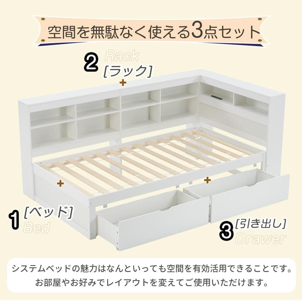 システムベッド　ラック・引き出し付き　収納に便利　通気性がいい　木製　WHITE