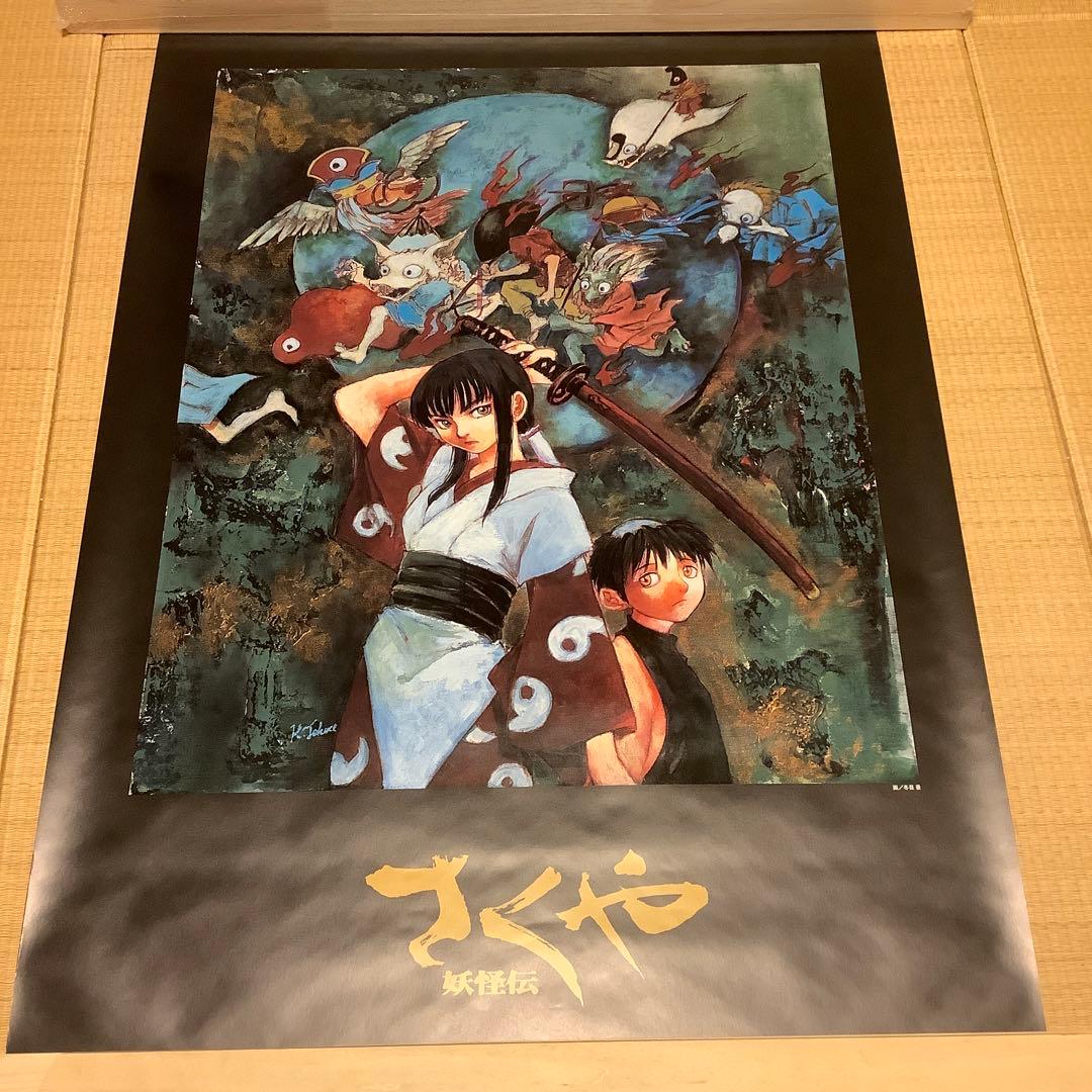 さくや妖怪伝　両面ビッグサイズポスター　B1