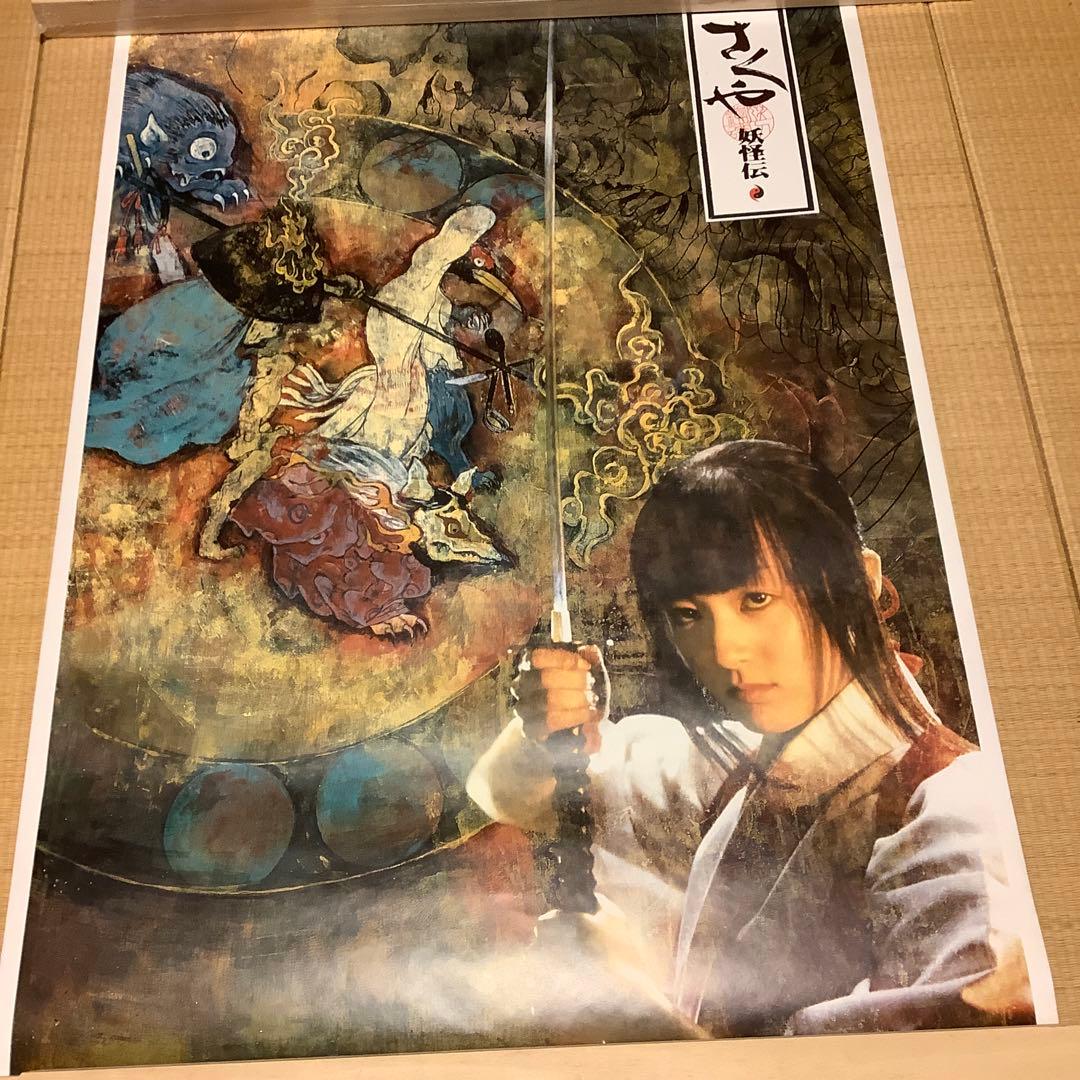 さくや妖怪伝　両面ビッグサイズポスター　B1