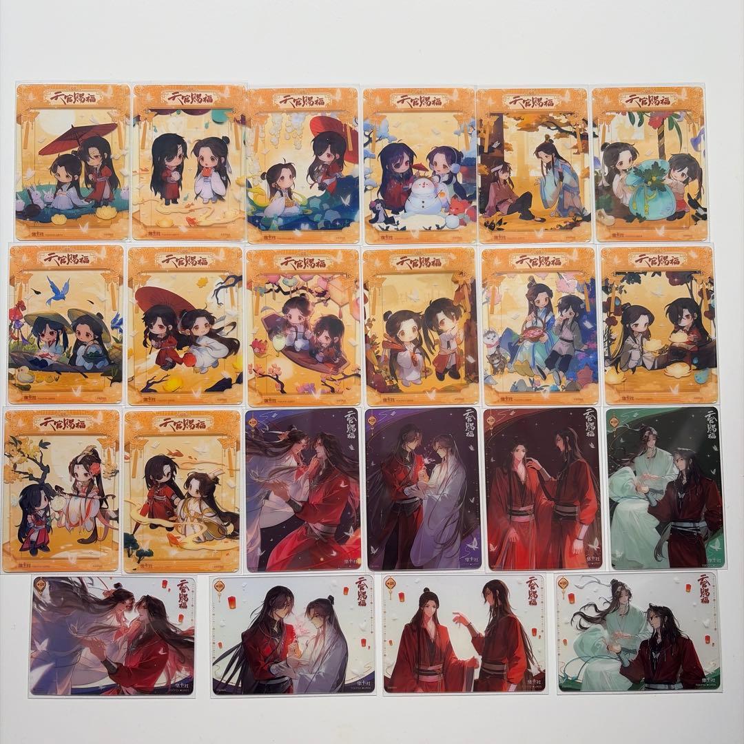 天官賜福　まとめ売り