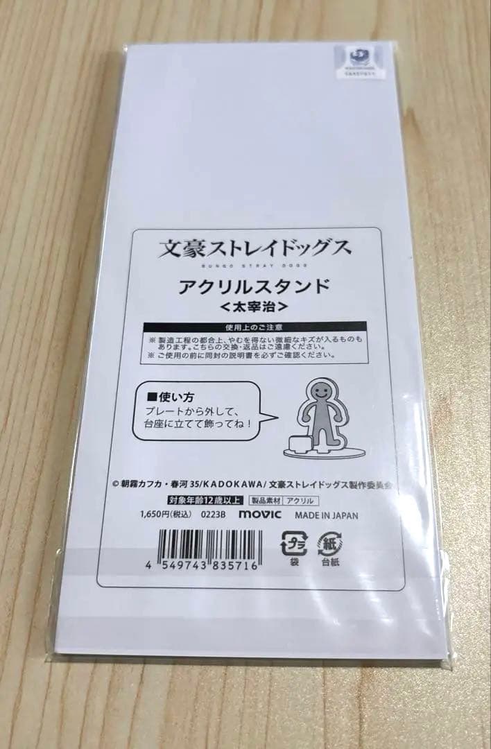 文豪ストレイドッグス　アクリルスタンド太宰治　人間失格