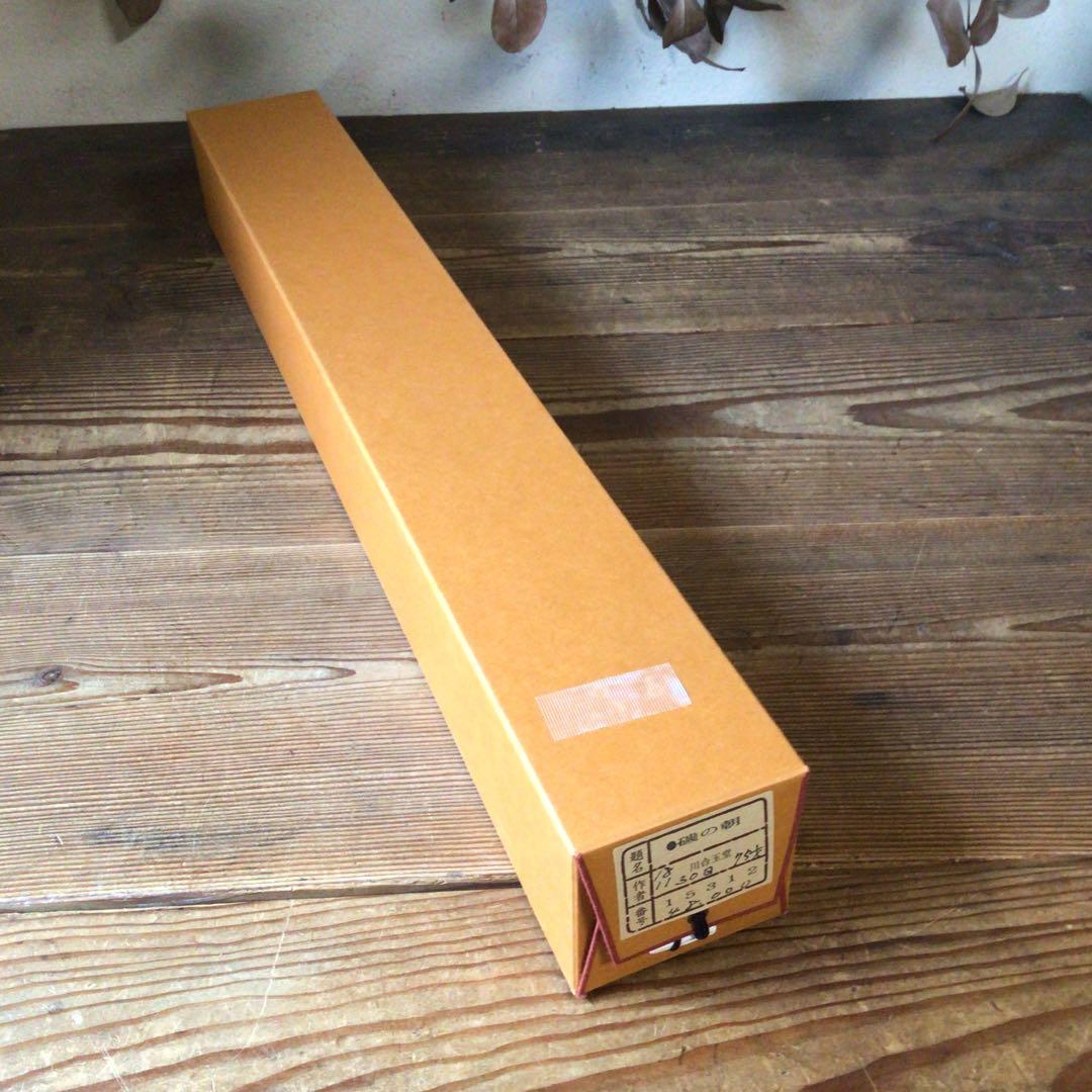 No5861 掛軸　印刷工芸　「川合玉堂　磯の朝」　絹本　共箱/畳箱　送料無料