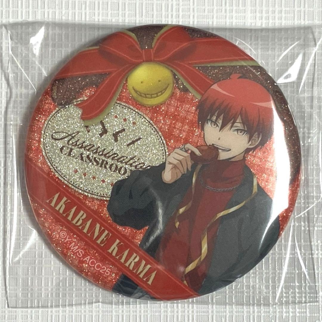 暗殺教室 バレンタイン 缶バッジ 2種 カルマ 赤羽業