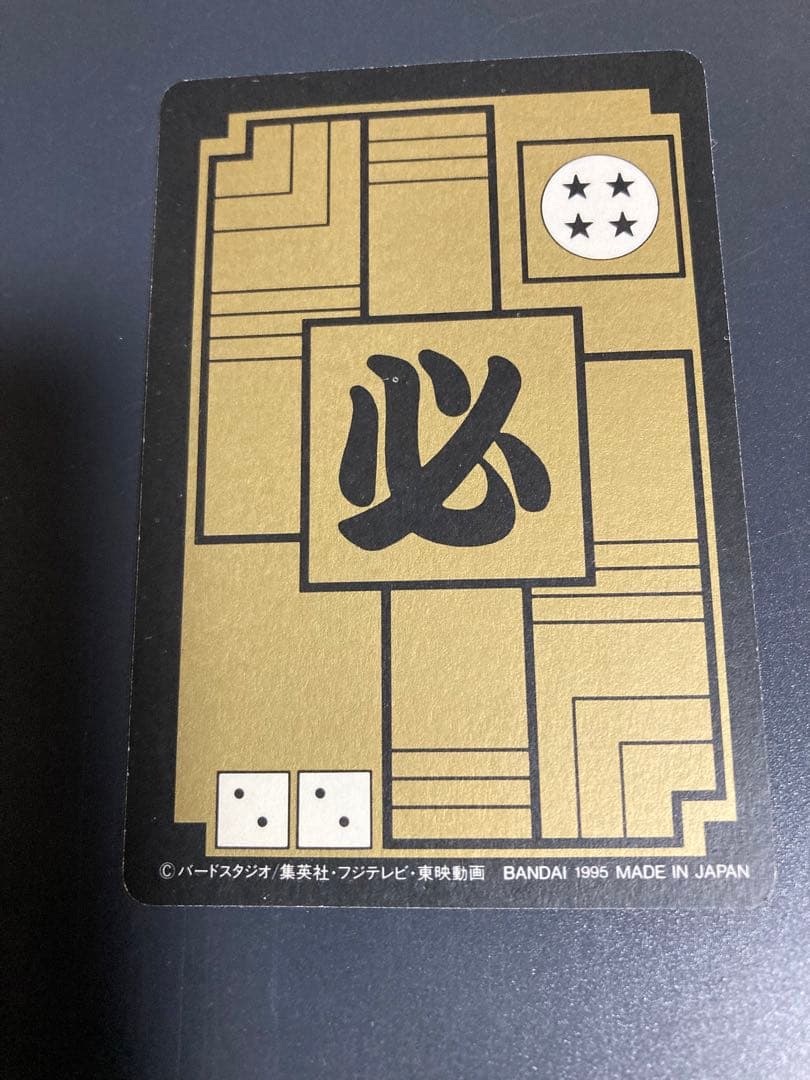 ドラゴンボール　カードダス　キラ　No.44  悟空