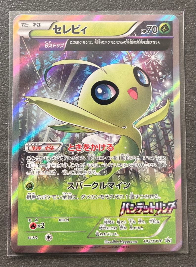 【ポケモンカードゲーム】セレビィ バンデットリング