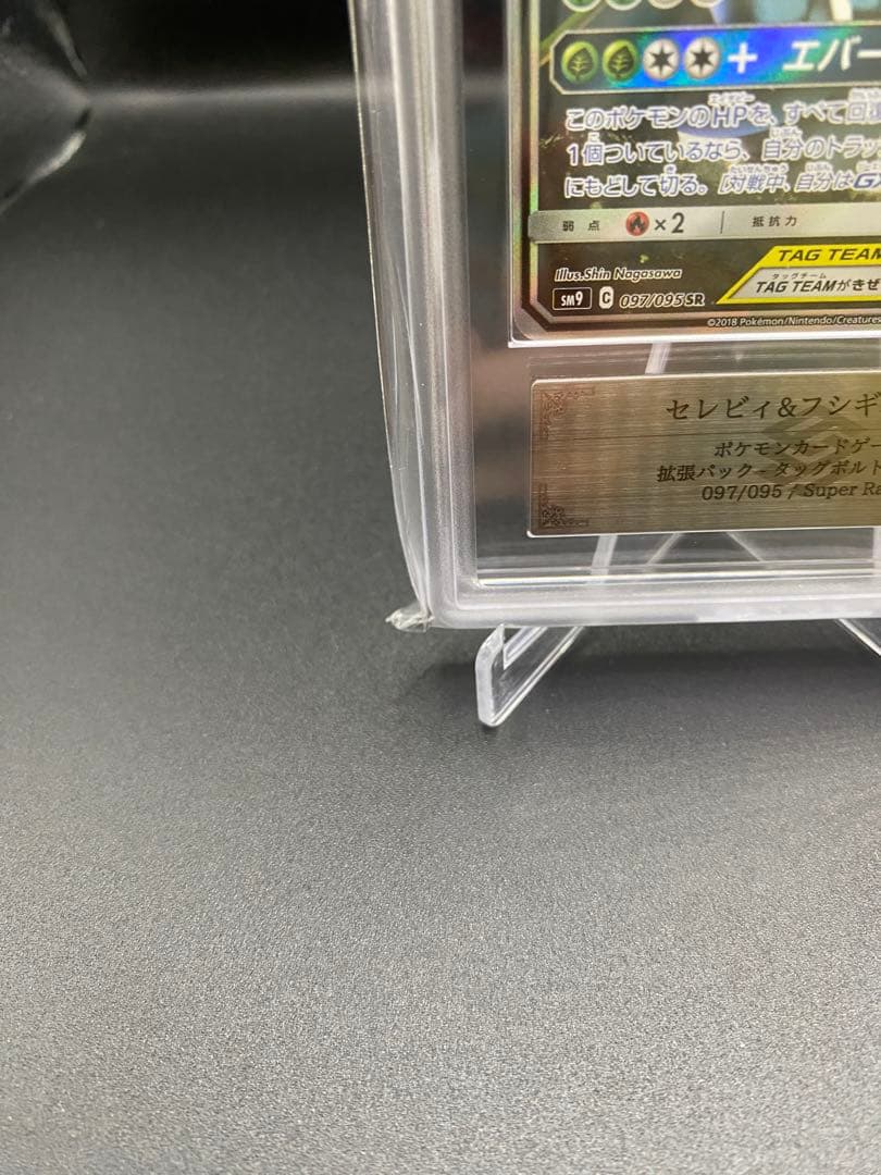 【ARS10】セレビィ&フシギバナGX SR: SA SM9 097/095