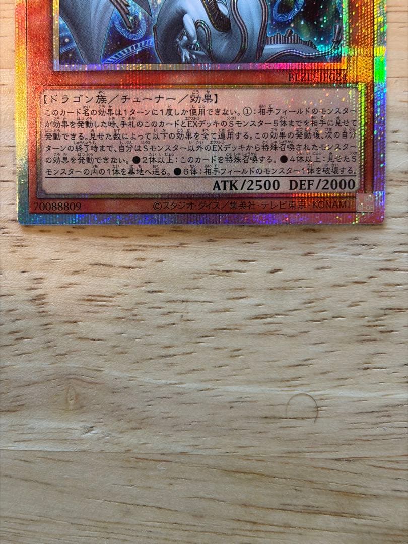 調和ノ天救竜 プリズマ　フィドラウリス=ハルモニア