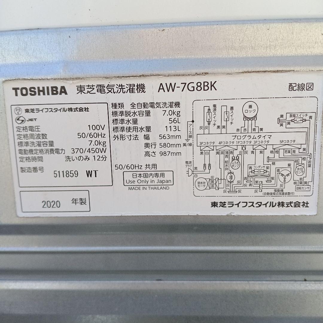 東芝洗濯機7K AW-7G8BK　2020年製取りに来て頂ける方限定