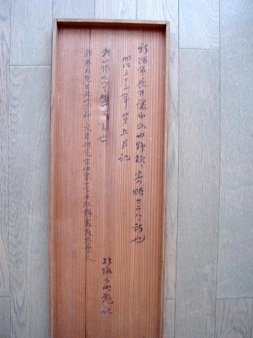 頼春水　頼山陽　漢詩三幅対