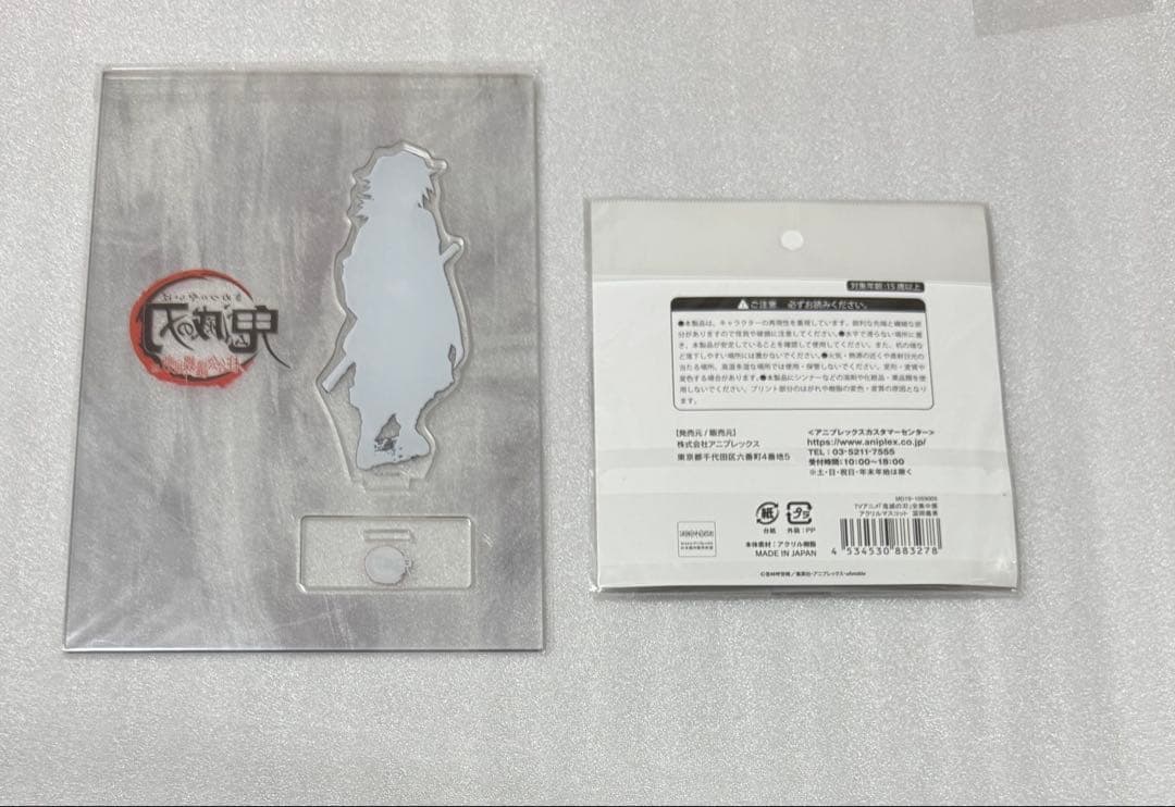 鬼滅の刃　冨岡義勇　全集中展　蝶屋敷編　アクスタ　セット