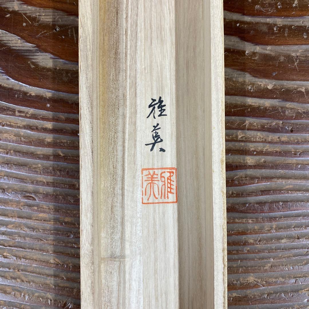 美品 掛け軸 佐藤雅美作 青もみじに小鳥図 共箱 花鳥