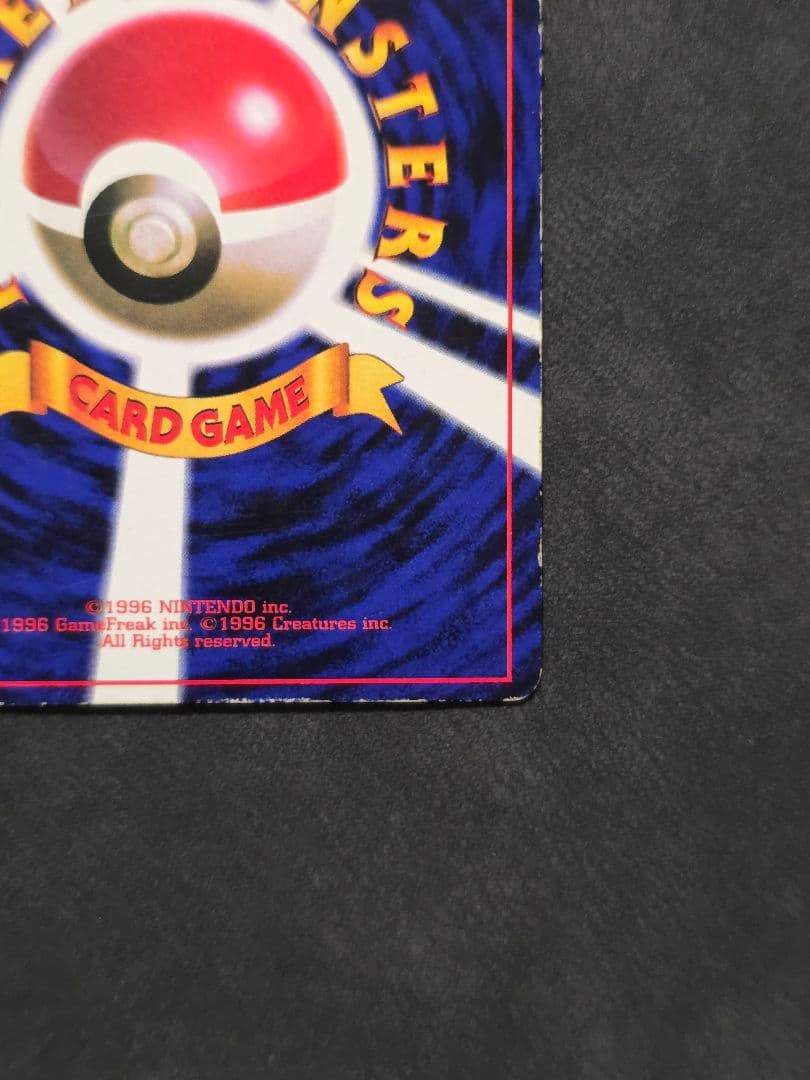 ポケモンカード旧裏★月刊コロコロコミック96年11月号 ピカチュウエラー表記