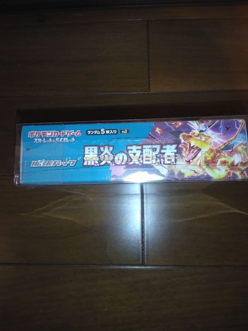 ポケモンカード引退品　 黒炎の支配者 1BOX シュリンクあり