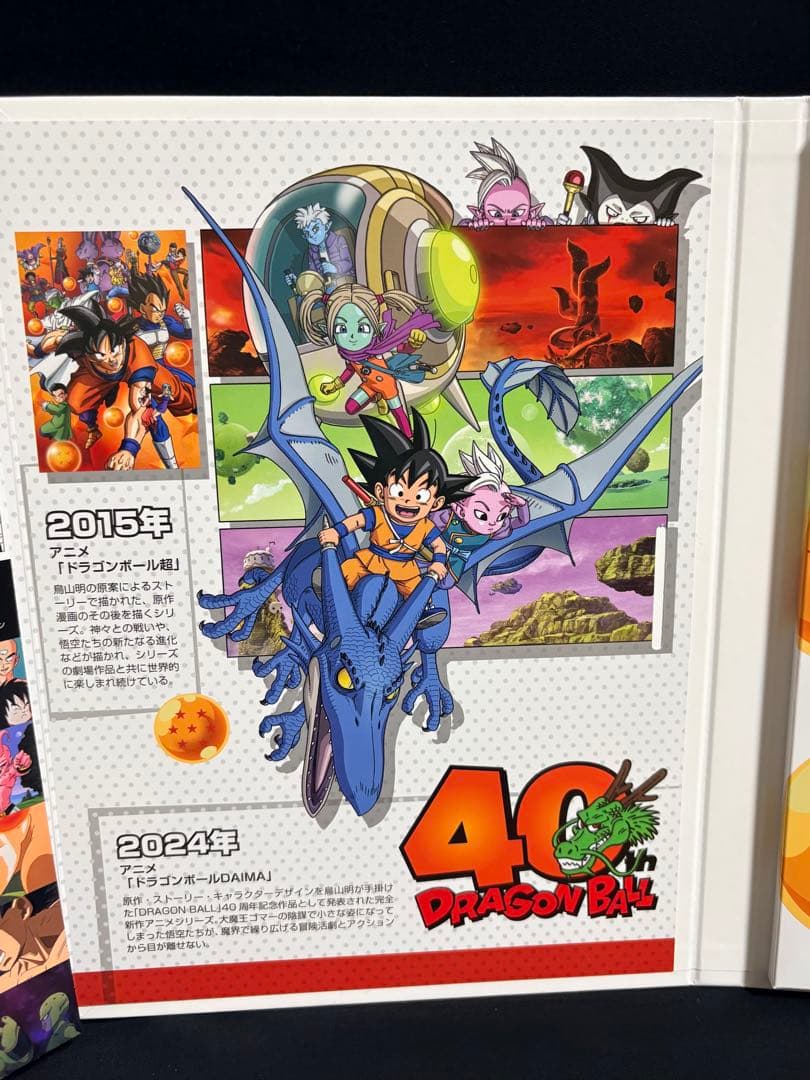ドラゴンボール 造幣局 40周年記念 貨幣セット