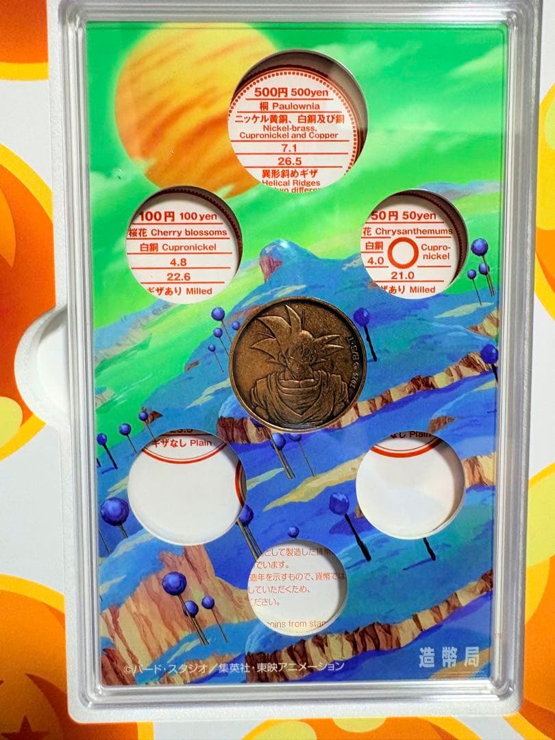 ドラゴンボール 造幣局 40周年記念 貨幣セット