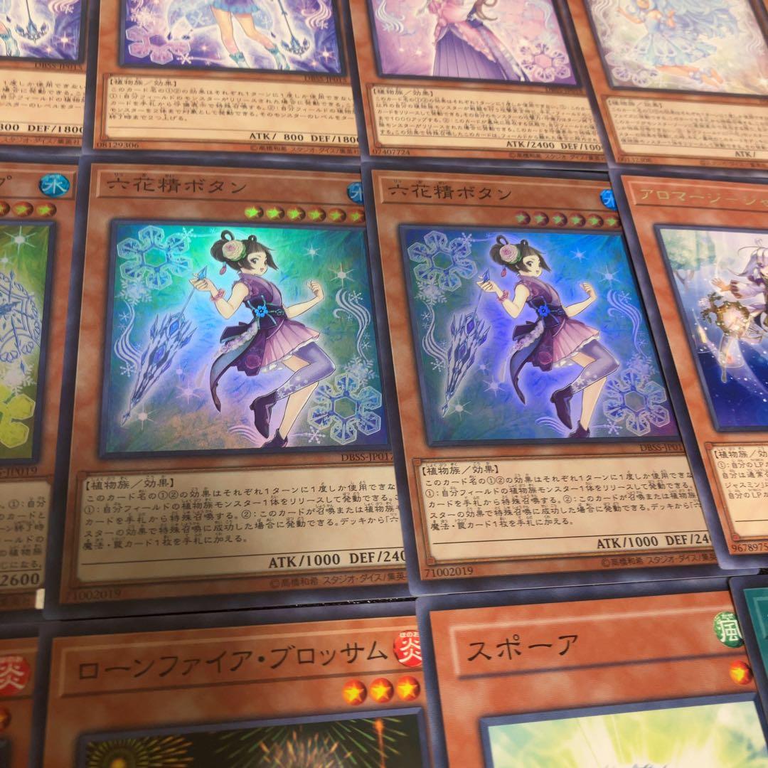 遊戯王　六花　アロマ　六花精　デッキ　スノードロップ　ボタン　ティアドロップ