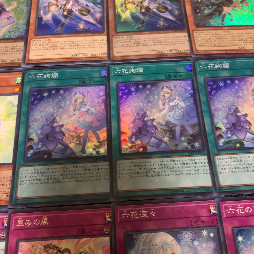 遊戯王　六花　アロマ　六花精　デッキ　スノードロップ　ボタン　ティアドロップ