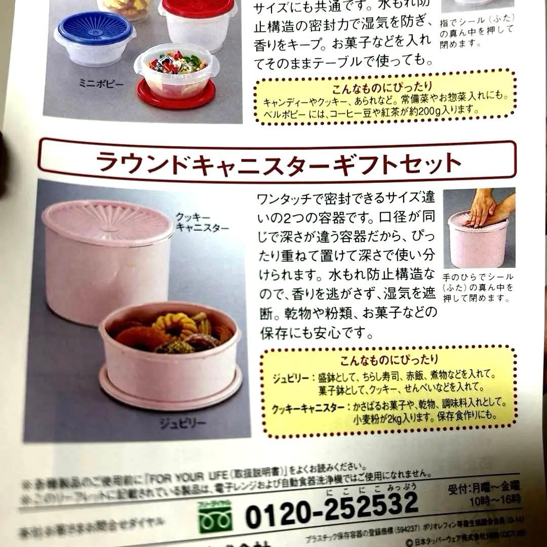 Tupperware／新品未使用品　 ラウンドキャニスターギフトセット　2ケース