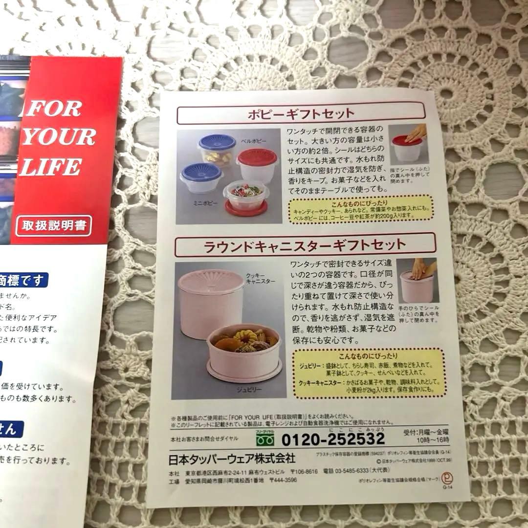 Tupperware／新品未使用品　 ラウンドキャニスターギフトセット　2ケース