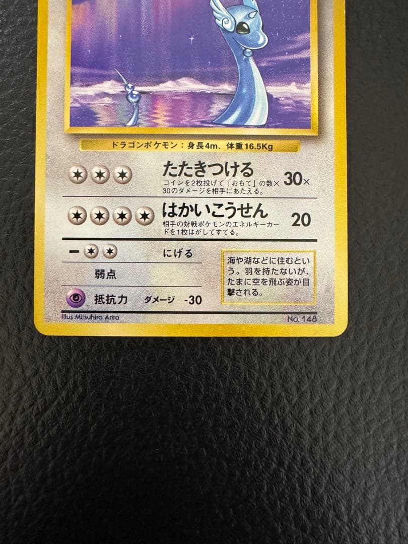 マークなし初版　旧裏　ハクリュー ★ 第1弾拡張パック　ポケモンカード