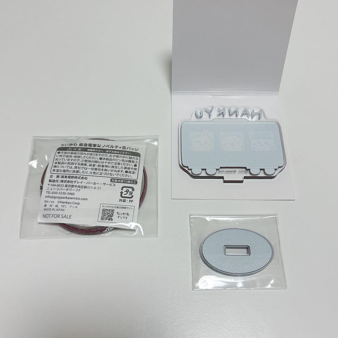 3/31のみ値下げ⭐️ちいかわ　阪急電車コラボグッズ　まとめ売り