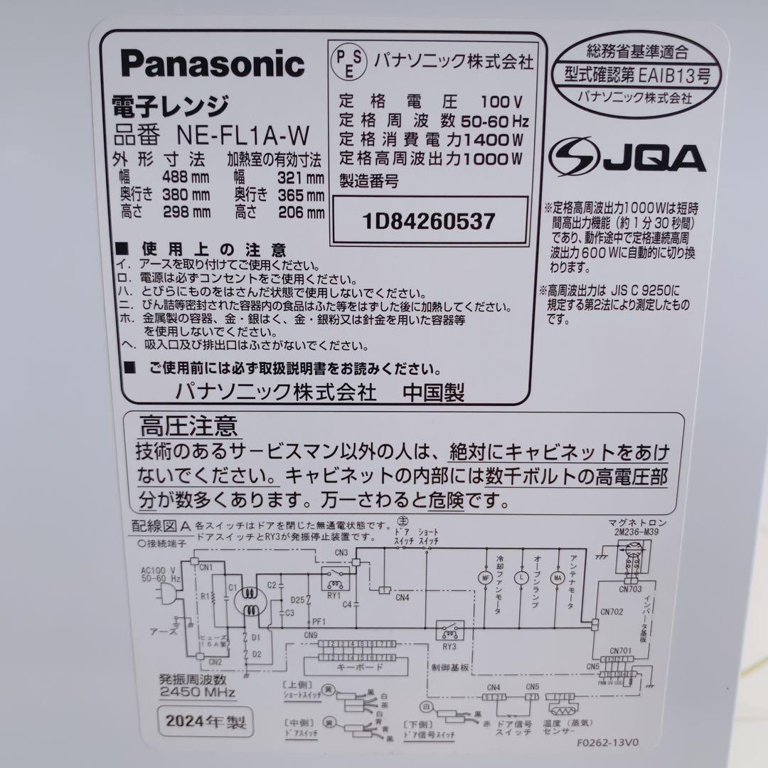 2024年製 Panasonic 電子レンジ NE-FL1A 18L フラット