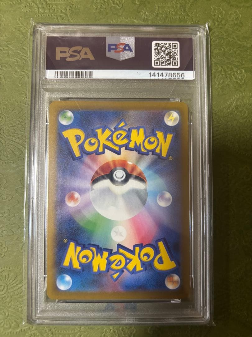 2025 ピカチュウ ex スペシャルアートレア PSA10