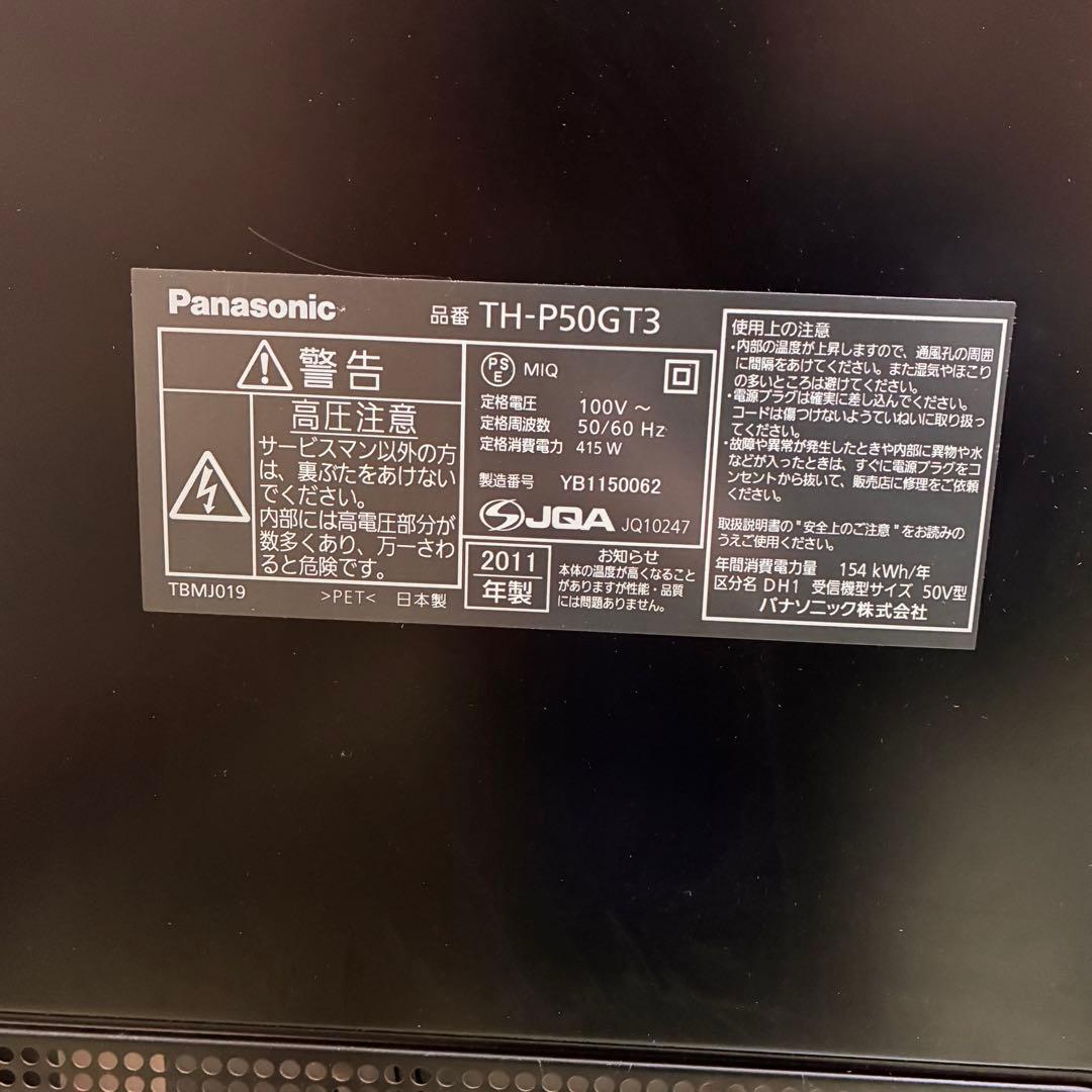 【50インチ】動作良好 Panasonic テレビ TH-P50GT3