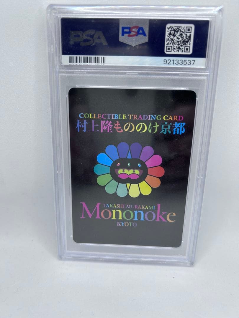 村上隆 パンダの親子 PSA10