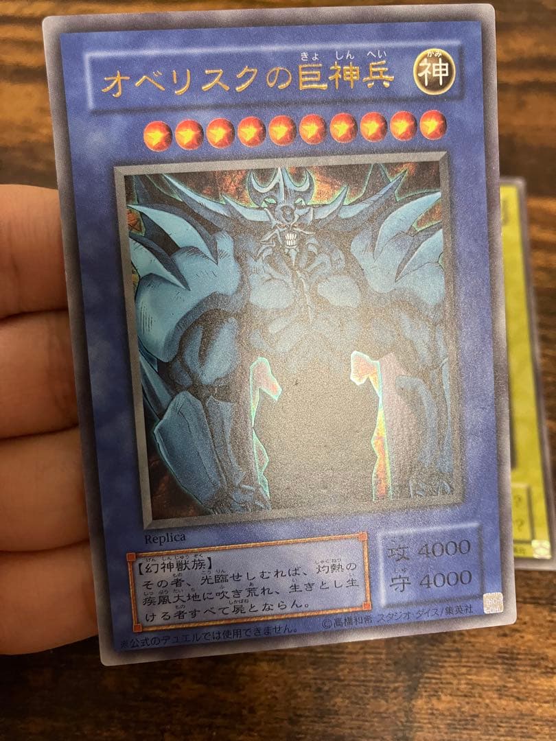 遊戯王 三幻神　オシリスの天空竜　オベリスクの巨神兵　ラーの翼神竜　ウルトラレア