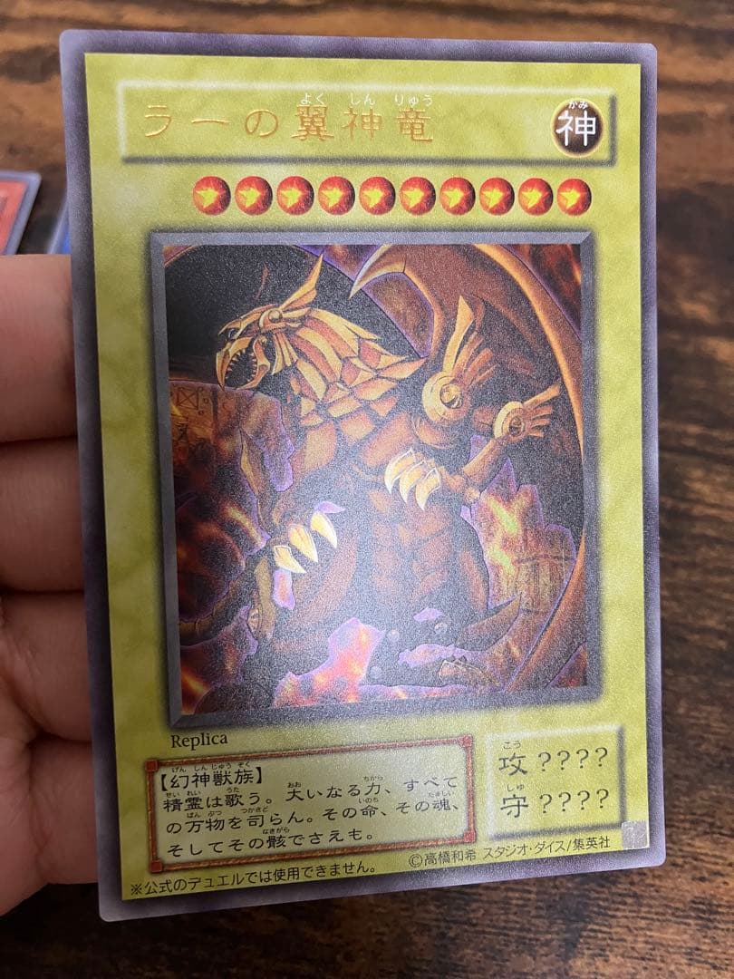 遊戯王 三幻神　オシリスの天空竜　オベリスクの巨神兵　ラーの翼神竜　ウルトラレア