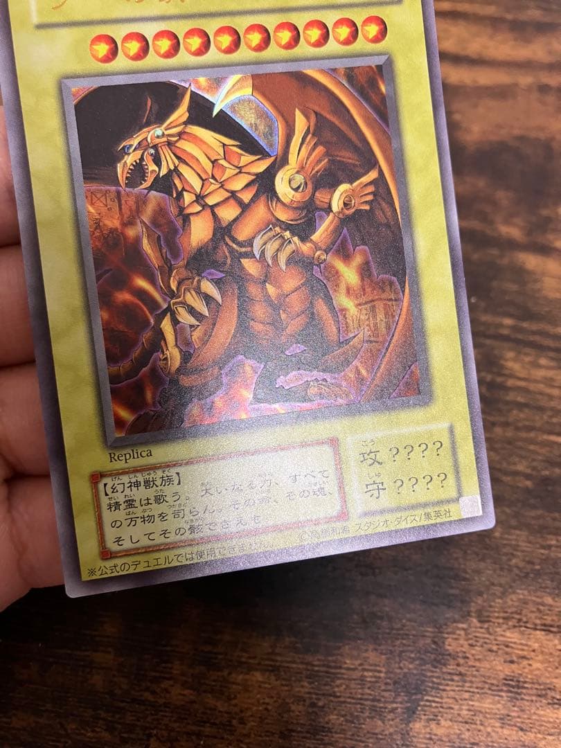 遊戯王 三幻神　オシリスの天空竜　オベリスクの巨神兵　ラーの翼神竜　ウルトラレア