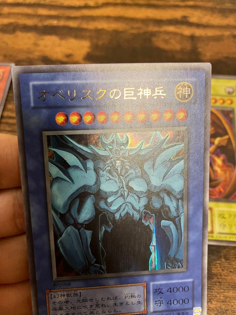 遊戯王 三幻神　オシリスの天空竜　オベリスクの巨神兵　ラーの翼神竜　ウルトラレア