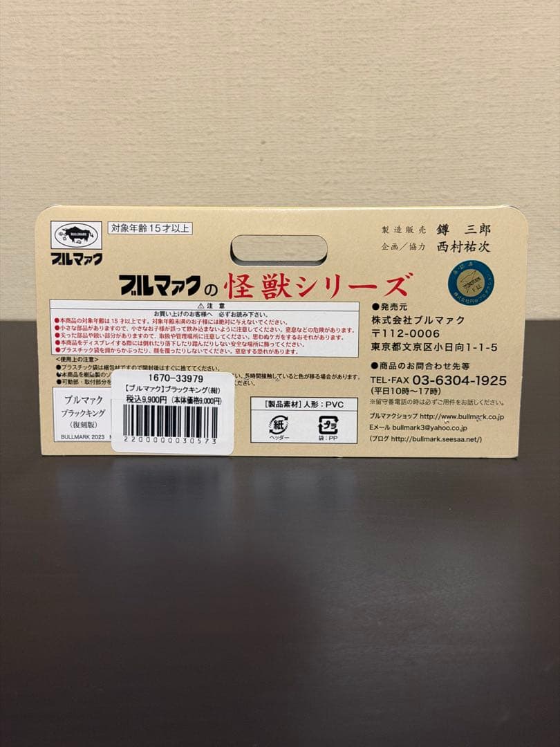 ブルマァク ブラックキング（紺）