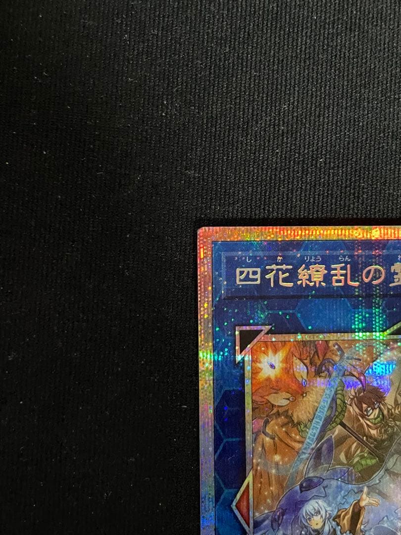遊戯王　四花繚乱の霊使い プリシク