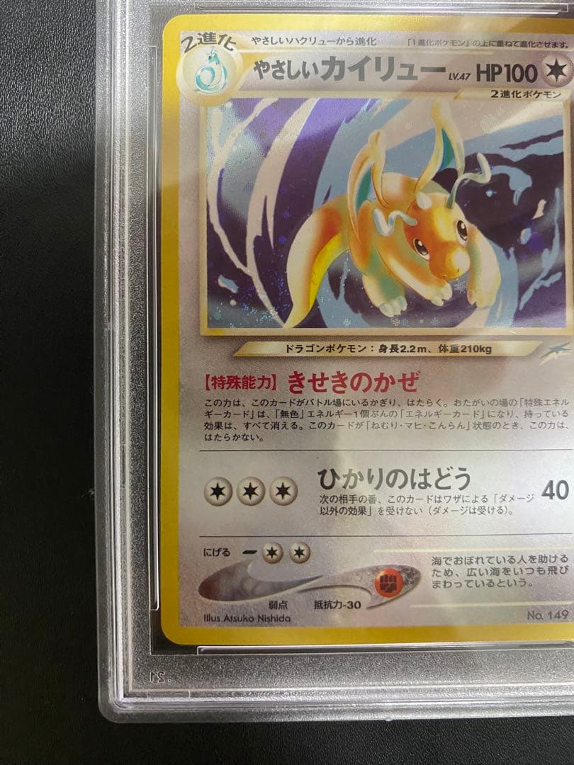 やさしいカイリュー 旧裏 psa9 ポケモンカード 闇 そして光へ…