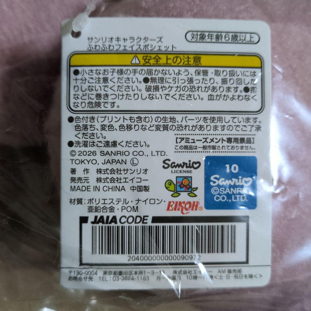 Sanrio キャラクターグッズ 8点 シナモロール マイメロディ クロミ