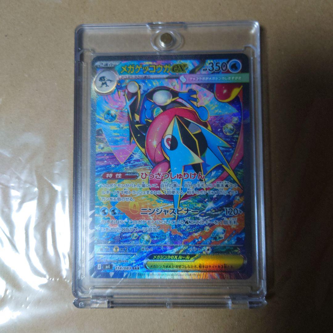 メガゲッコウガex SAR MEGA 拡張パック ニンジャスピナー 114/0…