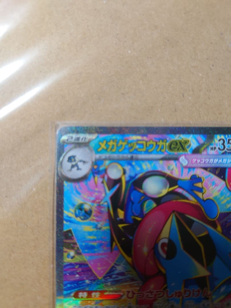 メガゲッコウガex SAR MEGA 拡張パック ニンジャスピナー 114/0…