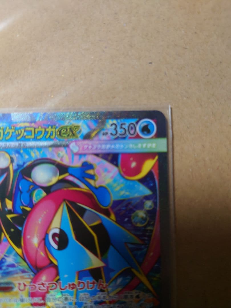 メガゲッコウガex SAR MEGA 拡張パック ニンジャスピナー 114/0…