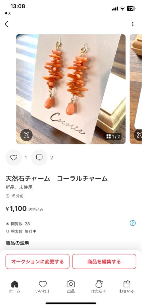 Nao様　天然石チャーム