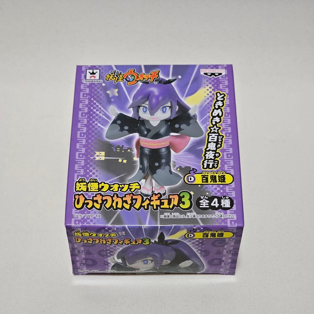 妖怪ウォッチ 百鬼姫 フィギュアセット