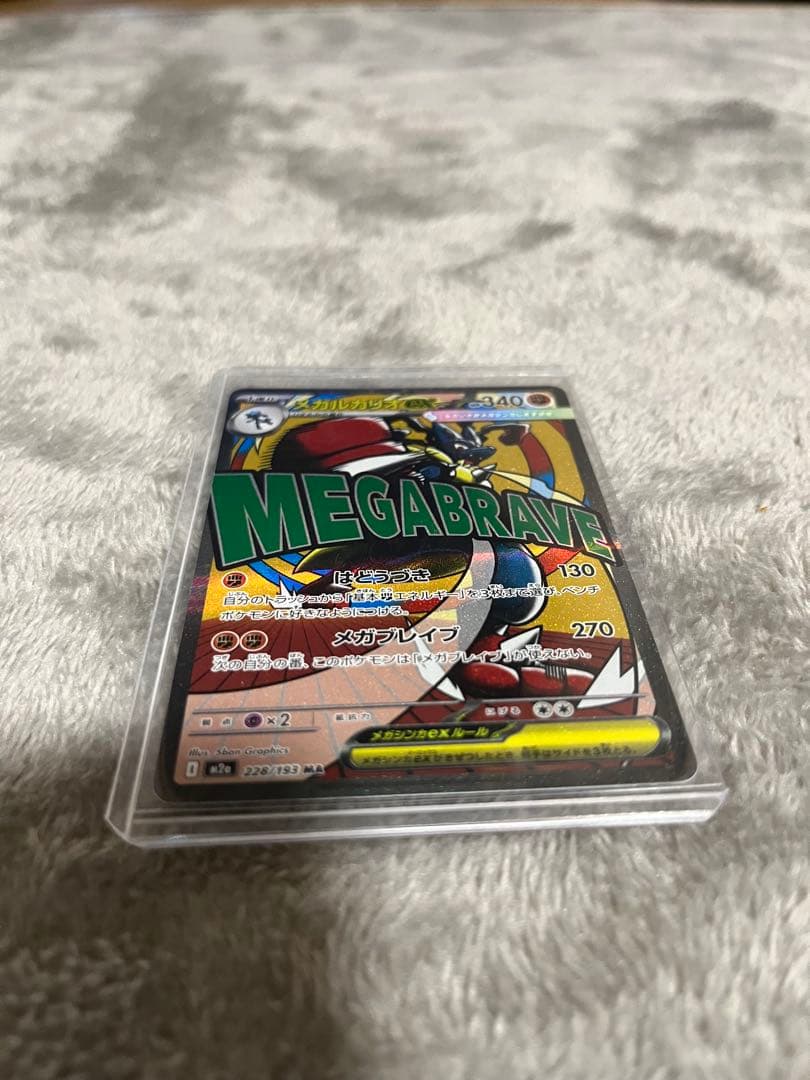 メガリザードンEX ホロレア 340HP