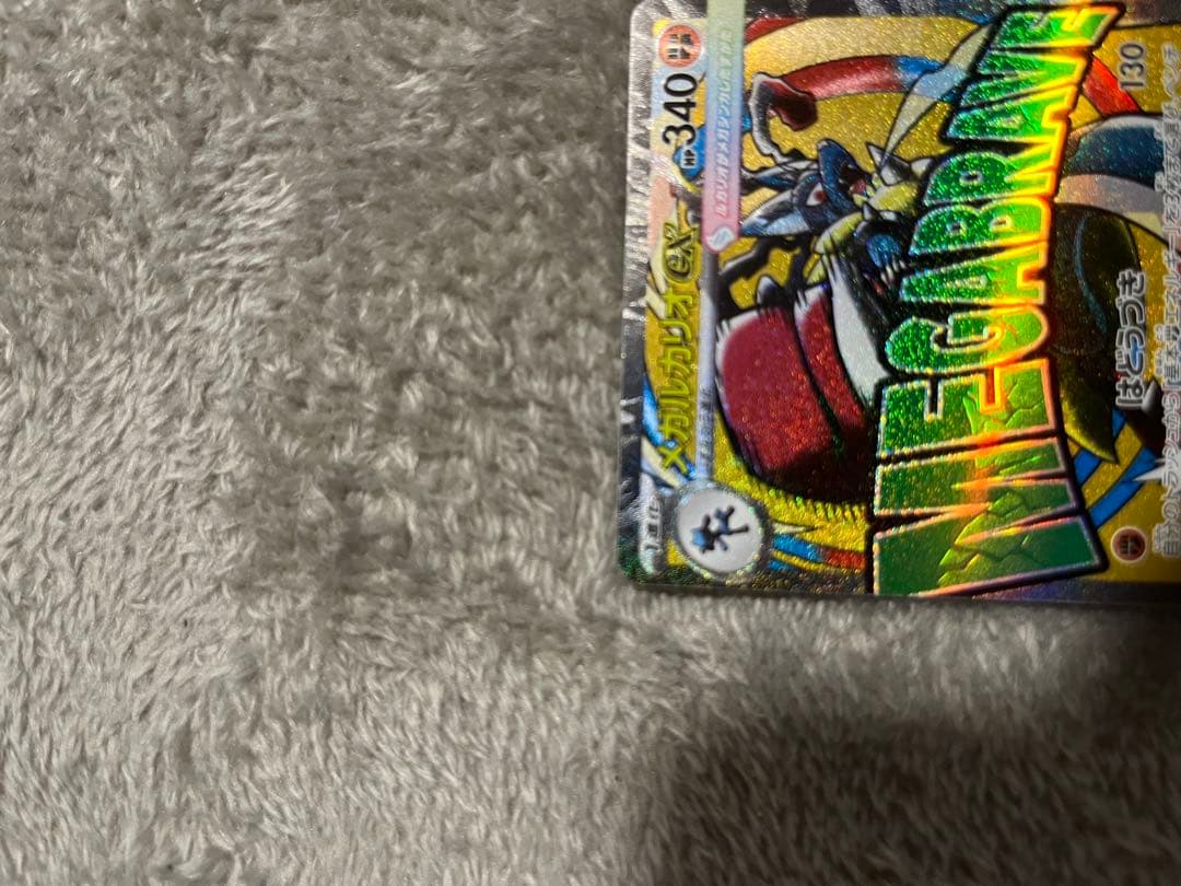 メガリザードンEX ホロレア 340HP