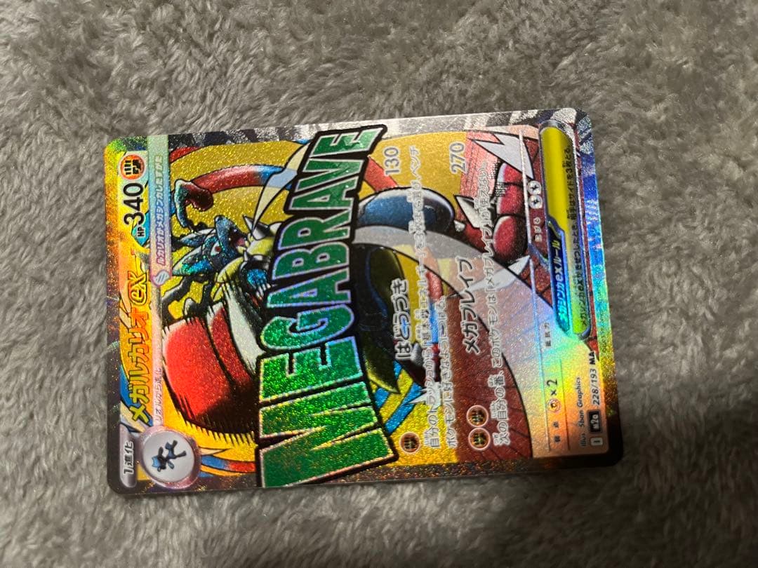 メガリザードンEX ホロレア 340HP
